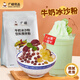 廣禧優(yōu)品牛奶冰沙粉1kg 夏季冷飲白冰沙機奶昔綿綿冰炒冰刨冰奶茶專(zhuān)用