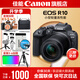 佳能r10 微單相機(jī) 輕量小型 APS-C畫(huà)幅 eos r10 高速連拍 踏青 打鳥(niǎo)vlog數(shù)碼照相機(jī) R10 18-150中長(zhǎng)焦變焦套機(jī)【一鏡走天下】 套餐一【升級(jí)128G內(nèi)存卡~送599攝影大禮包