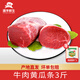 灘羊鮮生 寧夏黃牛肉 生鮮新鮮牛黃瓜條原切牛排燒烤火鍋食材清真源頭直發(fā)3斤