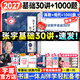 【宇哥指定店鋪】張宇2026/2027考研數學(xué)基礎30講+1000題 高等數學(xué)線(xiàn)性代數概率論張宇全家桶 啟航教育書(shū)課包價(jià)保 27爆款推薦【數二】張宇基礎30講+題源1000題