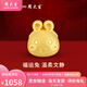 周大生十二生肖轉(zhuǎn)運(yùn)珠蛇年生肖 本命年手鏈?zhǔn)执团讯Y多退少補(bǔ) 生肖兔