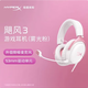 極度未知（HYPERX）順豐速送Cloud2/3有線(xiàn)游戲耳機頭戴式電競游戲耳機 7.1聲道FPS有線(xiàn)電競耳機 颶風(fēng)3粉白+DTS空間音效聲卡-全新順豐閃發(fā)