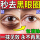 仙宸黑眼圈重度去除黑色素專(zhuān)用眼部沉淀重度黑眼圈去除神器男女士通用 單盒裝【快速去黑眼圈】
