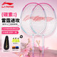 李寧（LI-NING）羽毛球拍雷霆9胭脂粉對拍成品已拉線(xiàn)AYPT697-22