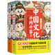 漫畫(huà)文學(xué)文化常識中國文化1000千問(wèn)千答百科書(shū)上下五千年小學(xué)生三四五六年級國學(xué)常識歷史百科課外書(shū)2冊