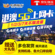 香港澳門(mén)電話(huà)卡5G/4G手機1/2/3天上網(wǎng)卡無(wú)限流量包港澳通用可自取 郵寄 港澳1天無(wú)限流量卡
