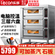 樂(lè )創(chuàng  )（lecon）烤箱商用電烤箱大型商用燃氣烤箱大容量三層液化氣蛋撻烤爐焗爐烤月餅蛋黃酥雙層烘培西點(diǎn)蛋糕面包 電腦精準控溫  三層六盤(pán) l 400℃ 380V