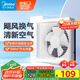 美的（Midea）【窗排】窗式排氣扇換氣扇衛生間廚房墻用排風(fēng)扇10寸抽風(fēng)機