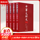 中華文明史 精裝版全套4冊 北京大學出版社 文津圖書獎獲獎圖書 中國文明歷史