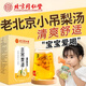 北京同仁堂小吊梨湯兒童熬煮材料包秋季養生果茶搭潤肺養肺清I肺止化痰咳 【體驗裝】1盒 京官方店?yáng)|自旗艦營(yíng)