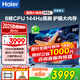 海爾（Haier）電視 85英寸高刷超薄AI語音全面屏智能音畫質(zhì) MEMC防抖 大屏超高清平板電視機(jī) 85英寸 3+64G/一級能效/144HZ/H5C