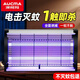 澳柯瑪（AUCMA）商用滅蚊燈紫光誘蚊餐廳酒店家用滅蚊基孔肯雅熱（約150平方）