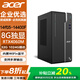 宏碁（acer）臺式機電腦單主機整機全套辦公家用設計繪圖14代i5/i7 【高配定制 14代i5 4060M獨顯8G 32G 1T固態(tài) 單主機 內置5G雙頻wifi 藍牙