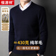 恒源祥重磅430G加厚100%純羊毛衫男V領(lǐng)毛衣男秋冬季中青年保暖針織衫男 藏青 M 170/48/105