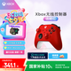 微軟Xbox無(wú)線游戲手柄 無(wú)線控制器 彩色手柄錦鯉紅 藍(lán)牙 適配Xbox/PC/平板/手機(jī) Steam 雙影奇境 明末