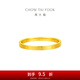 周大福四葉草素圈足金黃金戒指女(工費(fèi):160計(jì)價(jià))EOF1296七夕禮物 13號(hào) 足金 約1.15g