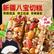 李亞鵬八寶切糕新疆手工切糕核桃巴旦木營養(yǎng)堅果特產(chǎn)傳統(tǒng)糕點(diǎn) 真材實料【手工八寶切糕】 整箱30包+再+30包【共發(fā)60包】