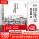 蔣廷黻系列自選 蔣廷黻中國(guó)近代史 1840-1925插圖增強(qiáng)版 近代中國(guó)史 歷史學(xué)家講述近代中國(guó)通史關(guān)于近代史的歷史類(lèi)書(shū)籍 【蔣廷黻中國(guó)近代史】江蘇人民出版社