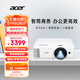 宏碁（acer）DW608ar 智能投影儀 投影機(jī) 投影儀辦公（WXGA 4200流明 智能系統(tǒng) 無線同屏 U盤直讀 視頻會議）