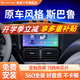 航睿適用斯巴魯森林人汽車中控車載顯示大屏倒車影像導(dǎo)航儀一體機(jī) H6高通八核8+256+360全景影像系統(tǒng)