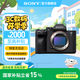索尼（SONY） 【國家補貼】a7m4 全畫幅微單數(shù)碼相機 ILCE-7M4/a74 A7M3升級款vlog視頻 旅拍攝像照相機 A7M4單機身(不含鏡頭)  官方標(biāo)配