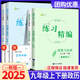 2025秋練習(xí)精編九年級歷史與社會道德與法治上冊下冊初中練習(xí)精編九年級初三同步練習(xí)冊測試卷題輔導(dǎo)書課本教材資料 楊柳編著 【九年級全一冊】共4本 歷史+道德