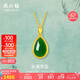 周六福 女款水滴形足金和田碧玉金鑲玉吊墜 (不含鏈)七夕情人節(jié)禮物 