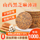 顧生堂鐵棍山藥黑芝麻薄餅1000g無(wú)蔗糖餅干粗糧食品孕婦老人休閑零食