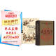 汗青堂叢書成吉思汗的蒙古史詩：成吉思汗+世界歷史上的蒙古征服（套裝共2冊）