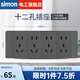 西蒙（SIMON）118型開關插座面板一位多功能組合裝電源暗裝插座52S系列深灰色 十二孔插座（20孔）