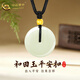 中國黃金（CHINA GOLD）和田玉平安扣吊墜男女款足金轉(zhuǎn)運珠項鏈七夕情人節(jié)生日禮物送女友 【京速達】平安扣吊墜【和田玉】-配黑繩
