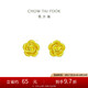 周大福 玫瑰花足金黃金耳釘(工費220)約1.95g EOF188七夕禮物