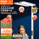 歐司朗（OSRAM）大路燈立式護眼臺燈類太陽光全光譜落地兒童學(xué)習(xí)燈S pro