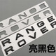 適用路虎攬勝行政運動(dòng)中網(wǎng)標極光發(fā)現神行星脈奇瑞尾標后備箱車(chē)標 RANGE ROVER  亮黑色  一條