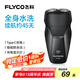 飛科（FLYCO） 智能剃須刀電動(dòng)刮胡刀雙頭旋轉(zhuǎn)式全身水洗便攜款迷你男士胡須刀生日節(jié)日禮物送男友父親FS887 