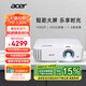 宏碁（acer）HF130K 投影機(jī) 投影儀家用 投影電視（1080P 4500流明 1.3倍變焦 120Hz刷新率 8.3ms低延遲）