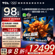TCL電視 98Q9L-C 98英寸 超級抗光版 QD-Mini LED 蝶翼玄晶屏 高奢音響 萬象分區(qū) 98/100英寸電視
