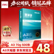 得力（deli）珊瑚海A3打印紙 70g500張單包復印紙 雙面繪圖紙 手抄報畫(huà)紙 非A4規格 7364【銷(xiāo)冠系列】