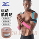 美津濃（MIZUNO）肌肉貼運(yùn)動(dòng)肌內(nèi)效貼布彈性肌肉拉傷膠布膠帶彈力自粘效布0025膚色