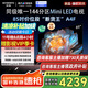 創(chuàng)維電視85A4F 百級分區(qū)Mini LED 144Hz高刷4+64大內(nèi)存一級能效85吋平板電視機85英寸家電補貼以舊換新 85英寸 國家補貼20%