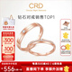 CRD克徠帝【現貨閃發(fā)】契合鉆石情侶款對戒婚戒結婚訂婚鉆戒鉑金戒 18K玫瑰金色一對 男戒約3分 女戒約5分