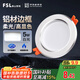 FSL佛山照明LED筒燈天花燈5W鋁材款白玉銀邊開孔75-85mm白光6500K