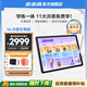 步步高學(xué)習機X6洪恩至尊版早教機護眼大屏11.6英寸英語(yǔ)點(diǎn)讀學(xué)習平板電腦小學(xué)初中教材同步6+256G 【新教材全線(xiàn)上新】X6洪恩至尊版