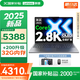 聯(lián)想小新Pro16  2025新款 AI元啟 超輕薄筆記本電腦【國家補貼20%】  辦公大學(xué)生設計本 標壓酷睿5-220H 24G 1T丨全能擴展 16英寸 2.8K OLED屏