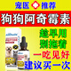 阿奇霉素犬用寵物貓咪獸呼吸道感染流鼻涕拉稀干嘔支氣管炎專(zhuān)用藥 1瓶【狗狗專(zhuān)用】