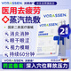 沃朗森醫(yī)用蒸汽眼罩熱敷護眼貼緩解眼疲勞改善視力模糊眼干眼澀睡眠專用