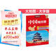 2025  中國(guó)地圖冊(cè)（行政區(qū)劃版 字號(hào)大清晰易讀）中國(guó)政區(qū)地形分省地圖冊(cè) 書(shū)房學(xué)生老年人地理參考工具書(shū)  