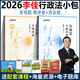 新版】眾合法考2026 孟獻貴民法精講+真金題2本 法考2025全套資料 民法孟獻貴法考歷年真題卷司法考試教材客觀(guān)題國家法律資格 2026李佳行政法 精講卷+真金題