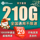 聯(lián)通流量卡中國聯(lián)通手機卡電話(huà)卡5g不限速低月租大流量純上網(wǎng)卡全國通用無(wú)合約 江蘇凌云卡-29元210G+100分鐘 外省勿拍