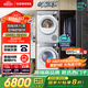 西門(mén)子（SIEMENS）小晶鉆智凈版Pro 洗烘套裝 10kg滾筒全自動(dòng)洗衣機+10kg變頻熱泵烘干機  WG52H1U00W+WQ53H2001W 
